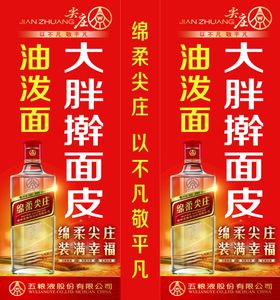 编号：86057309250219396978【酷图网】源文件下载-四特酒广告箱体贴