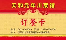 订餐卡