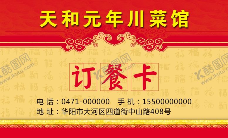 编号：21258309301749461671【酷图网】源文件下载-订餐卡