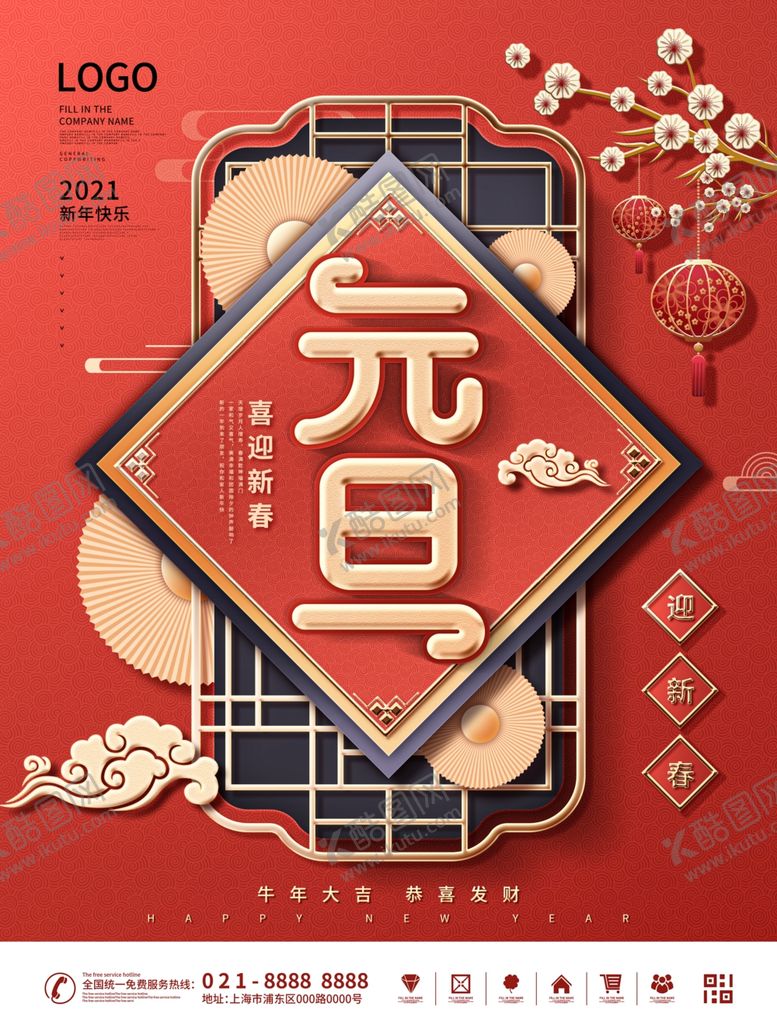 编号：89858603271319088027【酷图网】源文件下载-元旦