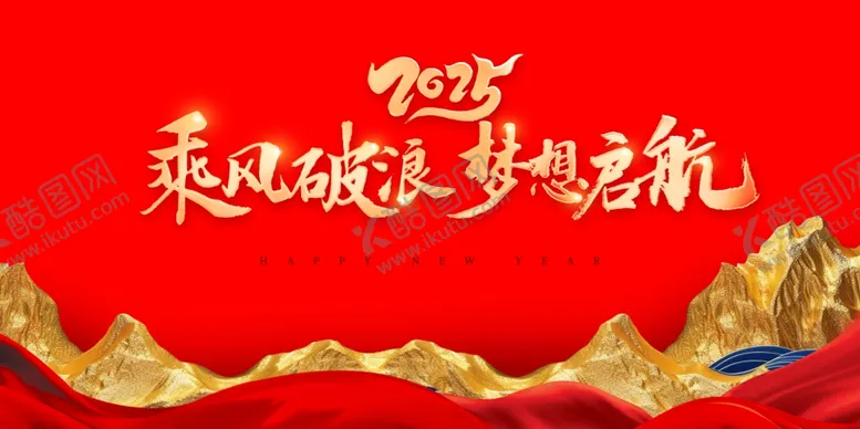 编号：12956801140038392940【酷图网】源文件下载-年会