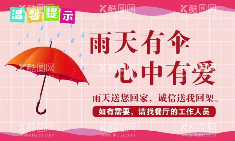 编号：97078312081401046939【酷图网】源文件下载-雨天有伞