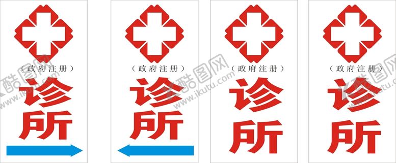 编号：79821011172243544991【酷图网】源文件下载-诊所