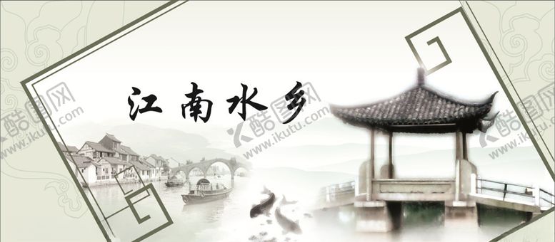 编号：15064309210856331684【酷图网】源文件下载-江南水乡