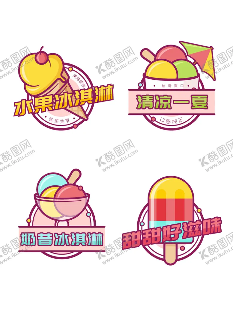 编号：37008010170723147985【酷图网】源文件下载-冰淇淋雪糕