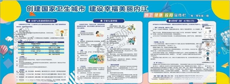 编号：95854307050014128628【酷图网】源文件下载-健康宣传教育专栏2020第一期