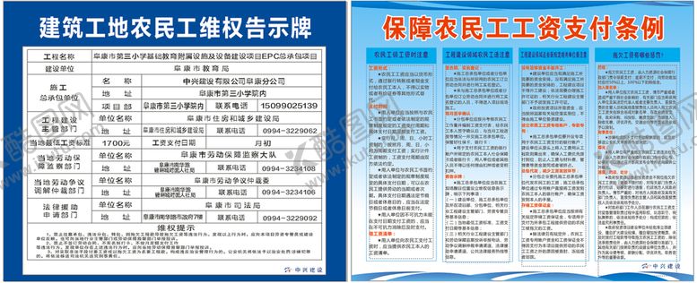 编号：39013401250603262182【酷图网】源文件下载-农民工维权    工资条例