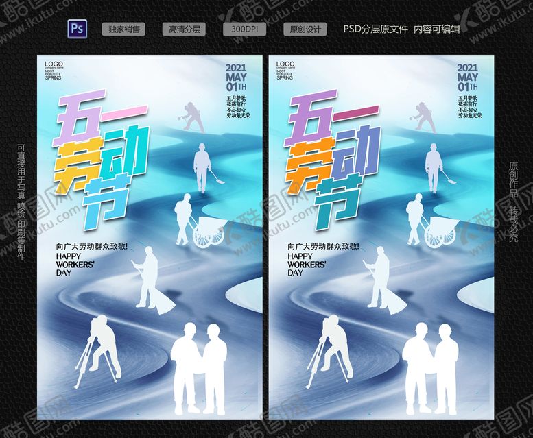编号：65746110312121104799【酷图网】源文件下载-五一劳动节