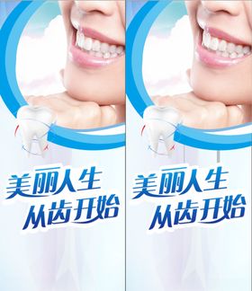 牙科海报