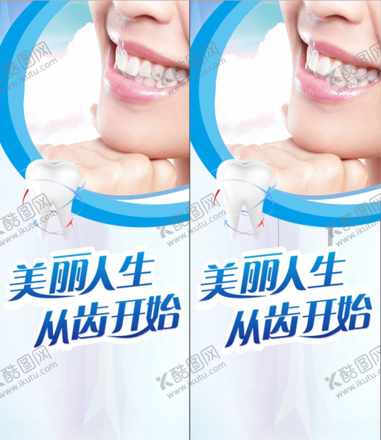 编号：75782911010138214872【酷图网】源文件下载-牙科海报