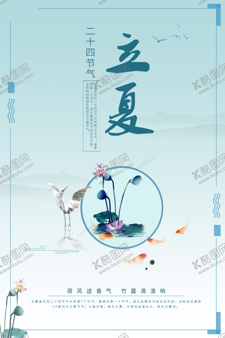 编号：61417907050026232986【酷图网】源文件下载-立夏