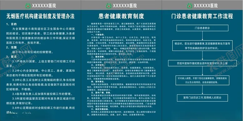 编号：83032712180826588566【酷图网】源文件下载-医院制度