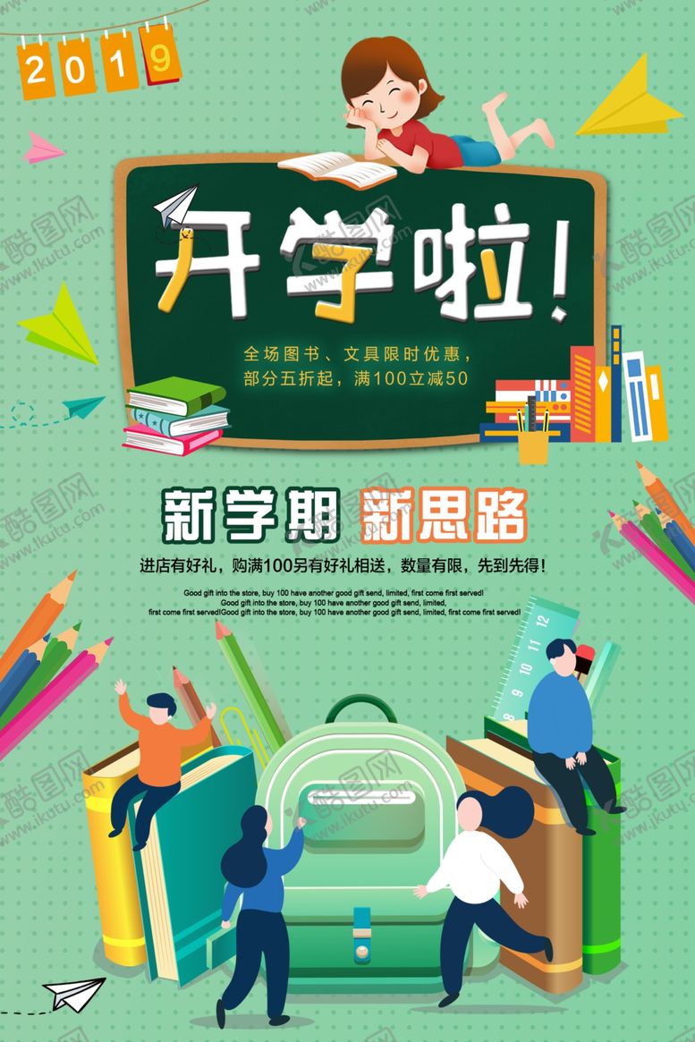 编号：23075607121311551736【酷图网】源文件下载-开学