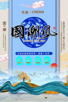 国潮海报