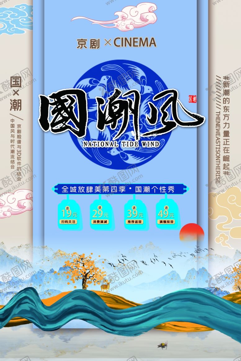 编号：36147007061945348549【酷图网】源文件下载-国潮海报