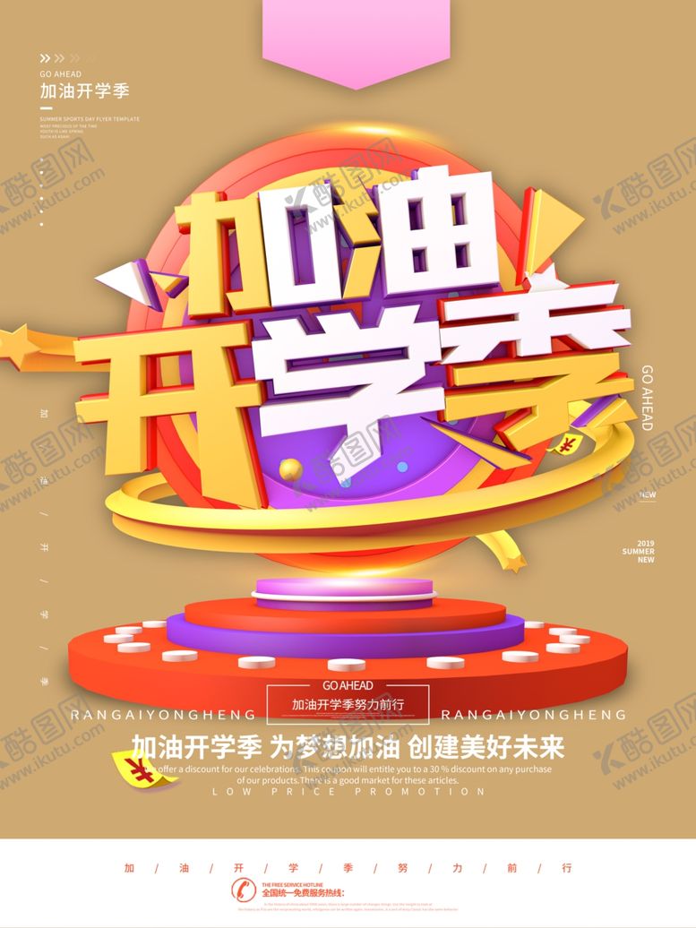 编号：32464410040048222316【酷图网】源文件下载-加油开学