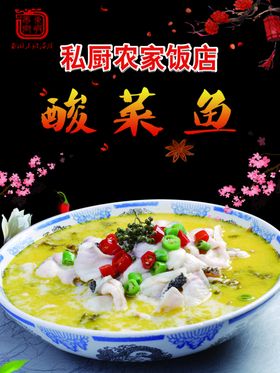 酸菜鱼