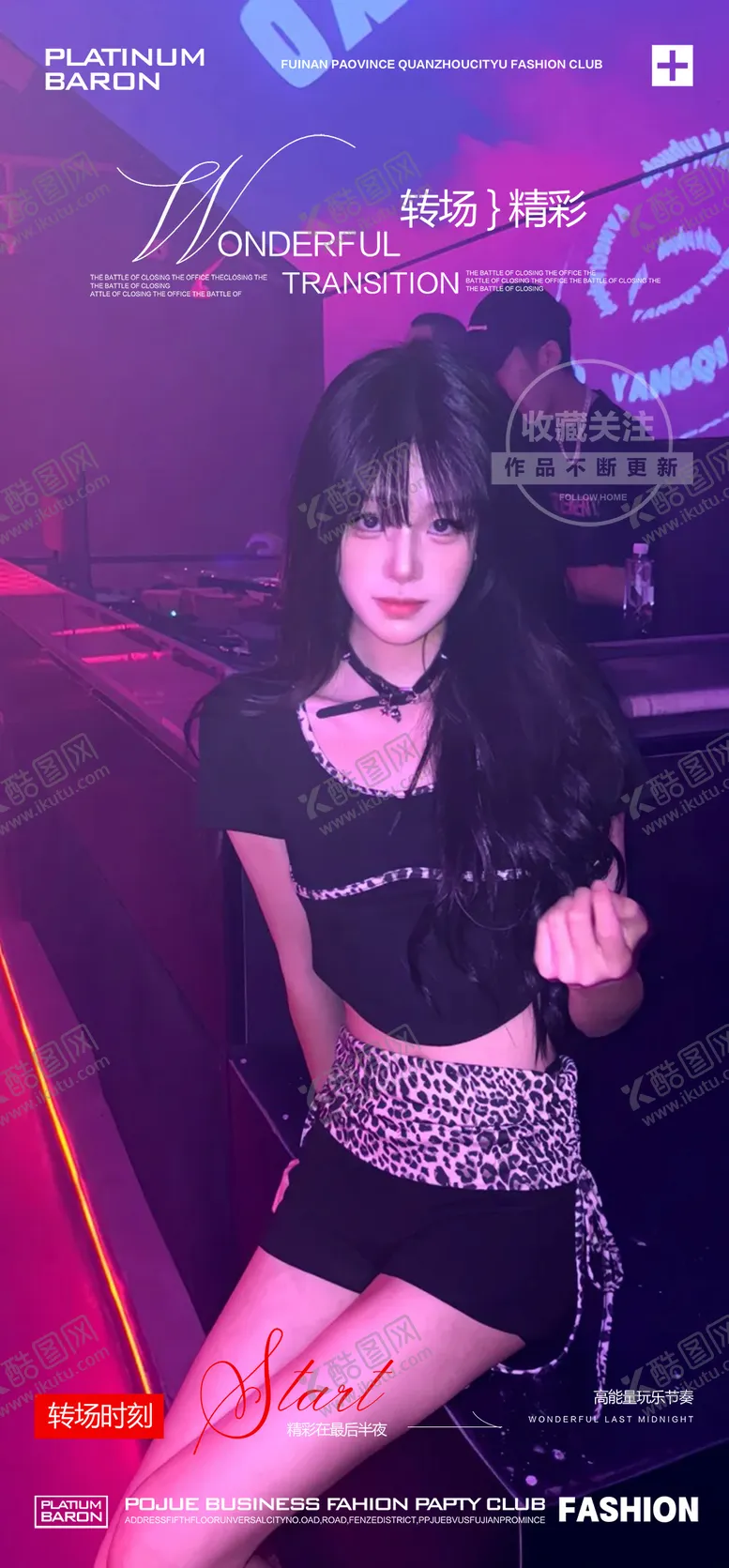 编号：15537204210051053065【酷图网】源文件下载-酒吧夜店转场海报