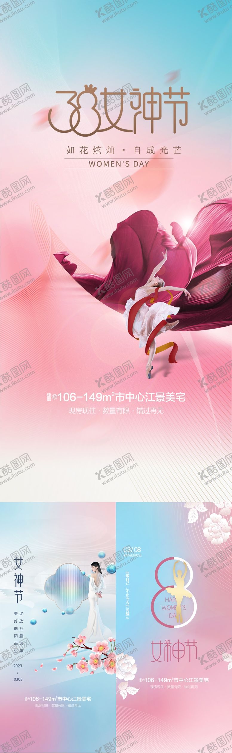 编号：35140811271711048754【酷图网】源文件下载-女神节海报