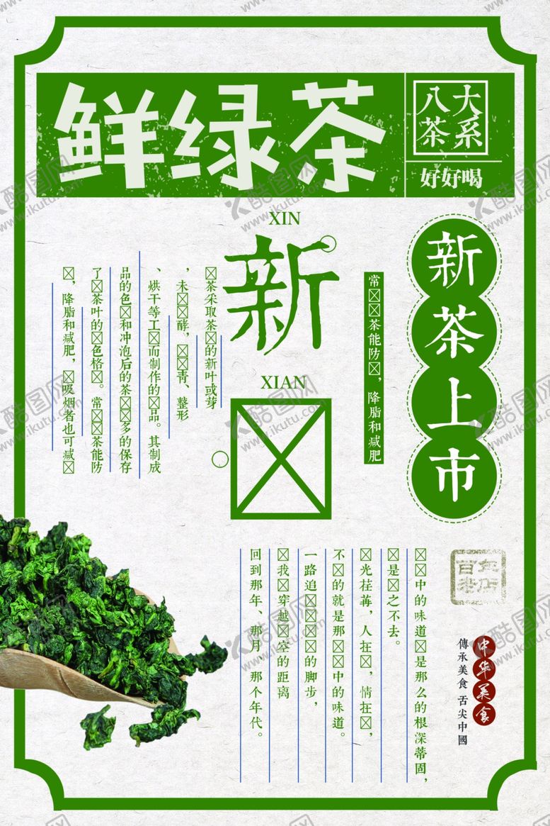 编号：58026007060839017933【酷图网】源文件下载-茶叶