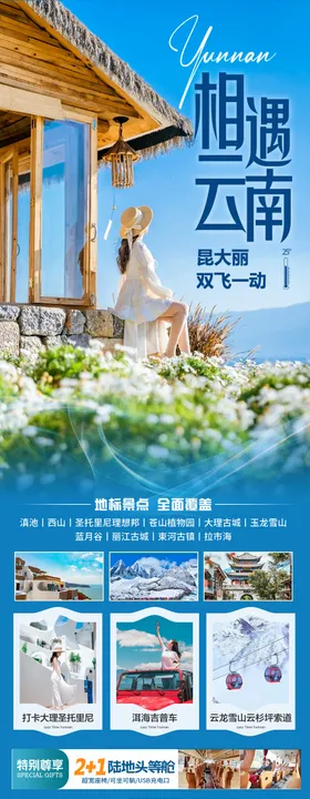 云南旅游海报昆明洱丽江