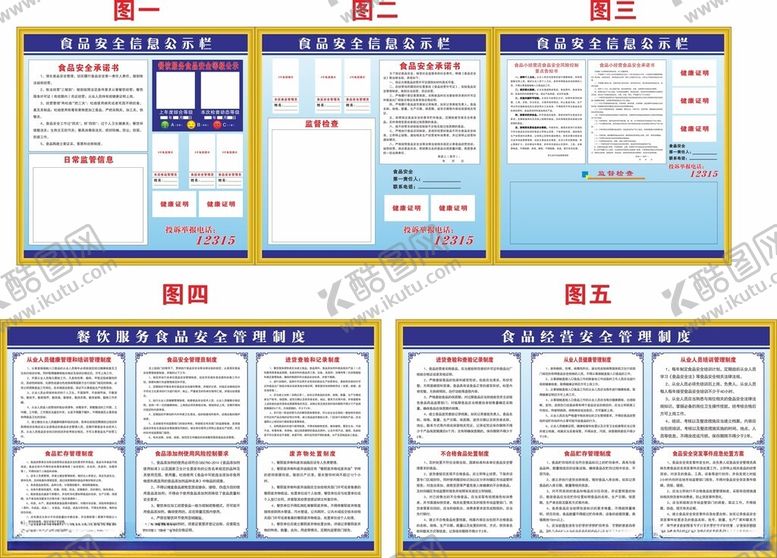编号：71714205240628038124【酷图网】源文件下载-食品安全管理规章适度