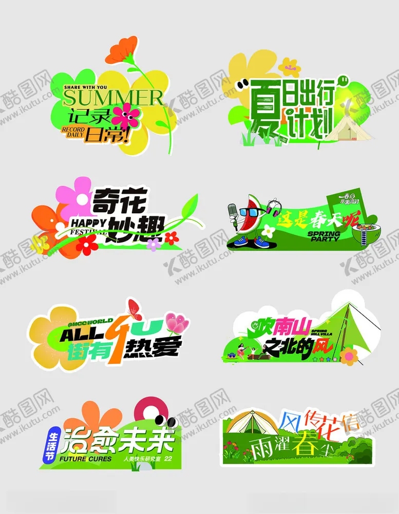 编号：83877501182133229133【酷图网】源文件下载-露营手举牌异形牌