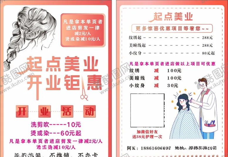 编号：79839907070937159791【酷图网】源文件下载-理发店