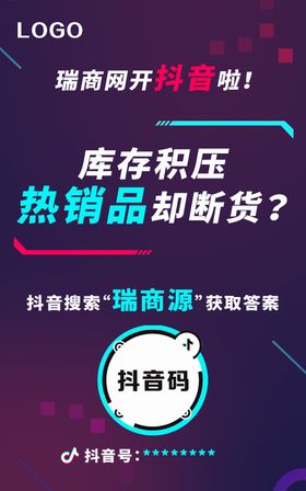 开通抖音账号公告海报