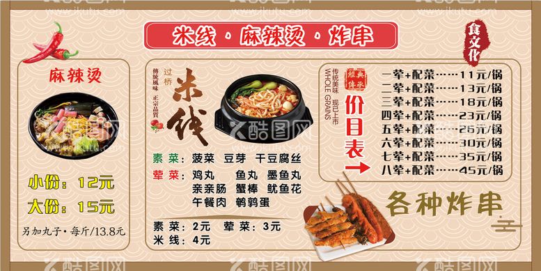 编号：60432211200250573697【酷图网】源文件下载-麻辣烫米线店