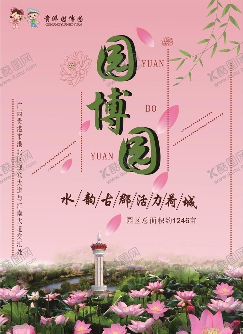 编号：85292409300735156564【酷图网】源文件下载-贵港园博园