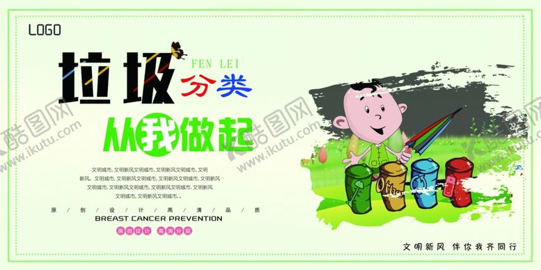 编号：33007404261718344723【酷图网】源文件下载-垃圾分类