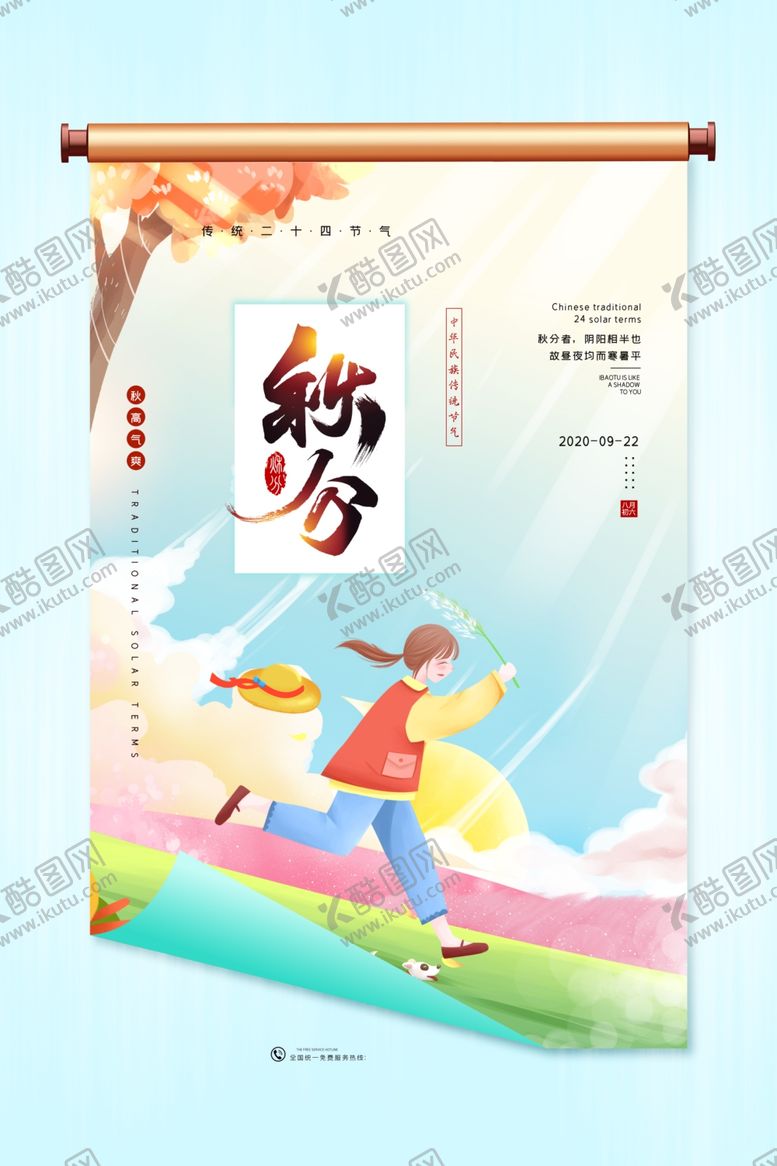 编号：84234605031605043448【酷图网】源文件下载-秋分