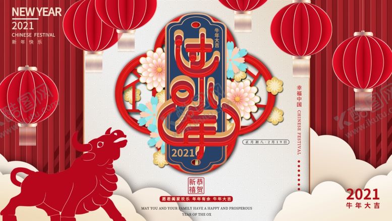 编号：72271103140544516996【酷图网】源文件下载-过年