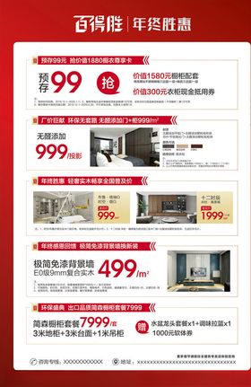 百得胜年终盛会单页