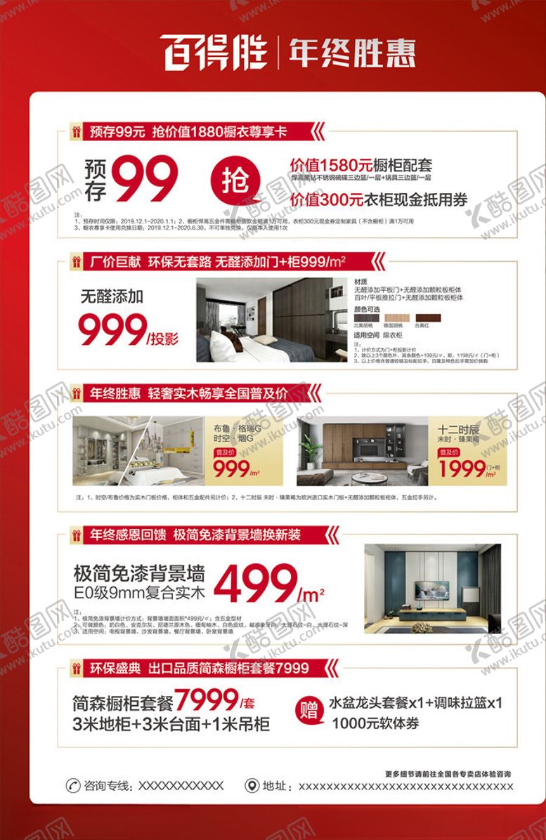 编号：90037209111818467880【酷图网】源文件下载-百得胜年终盛会单页