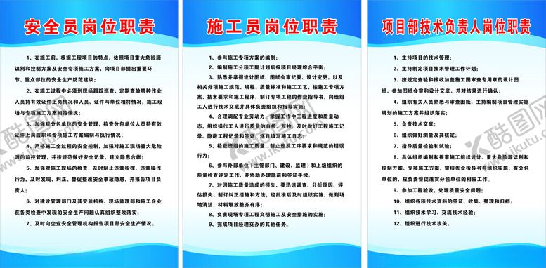 编号：98722501122029567348【酷图网】源文件下载-安全员施工员技术负责人制度