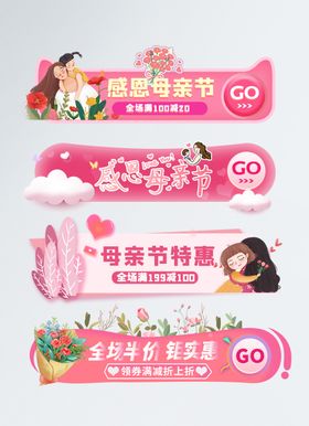 母亲节特惠标签按钮粉色插画素材