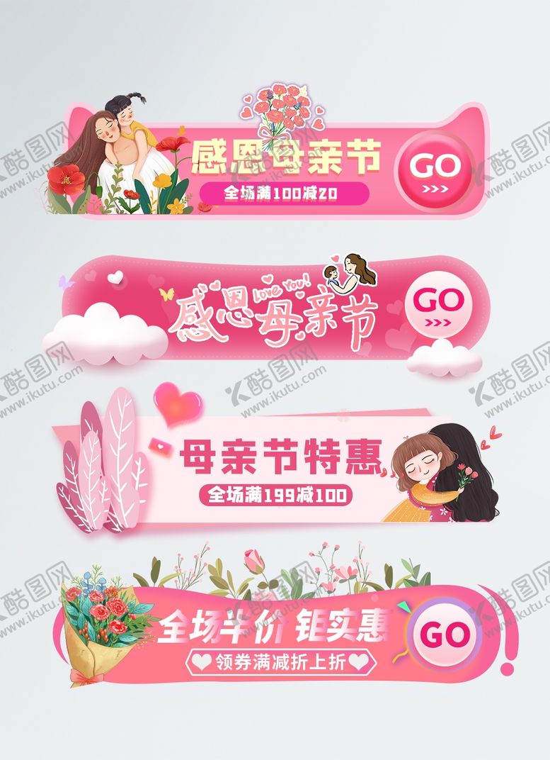 编号：25313209090336322066【酷图网】源文件下载-母亲节特惠标签按钮粉色插画素材