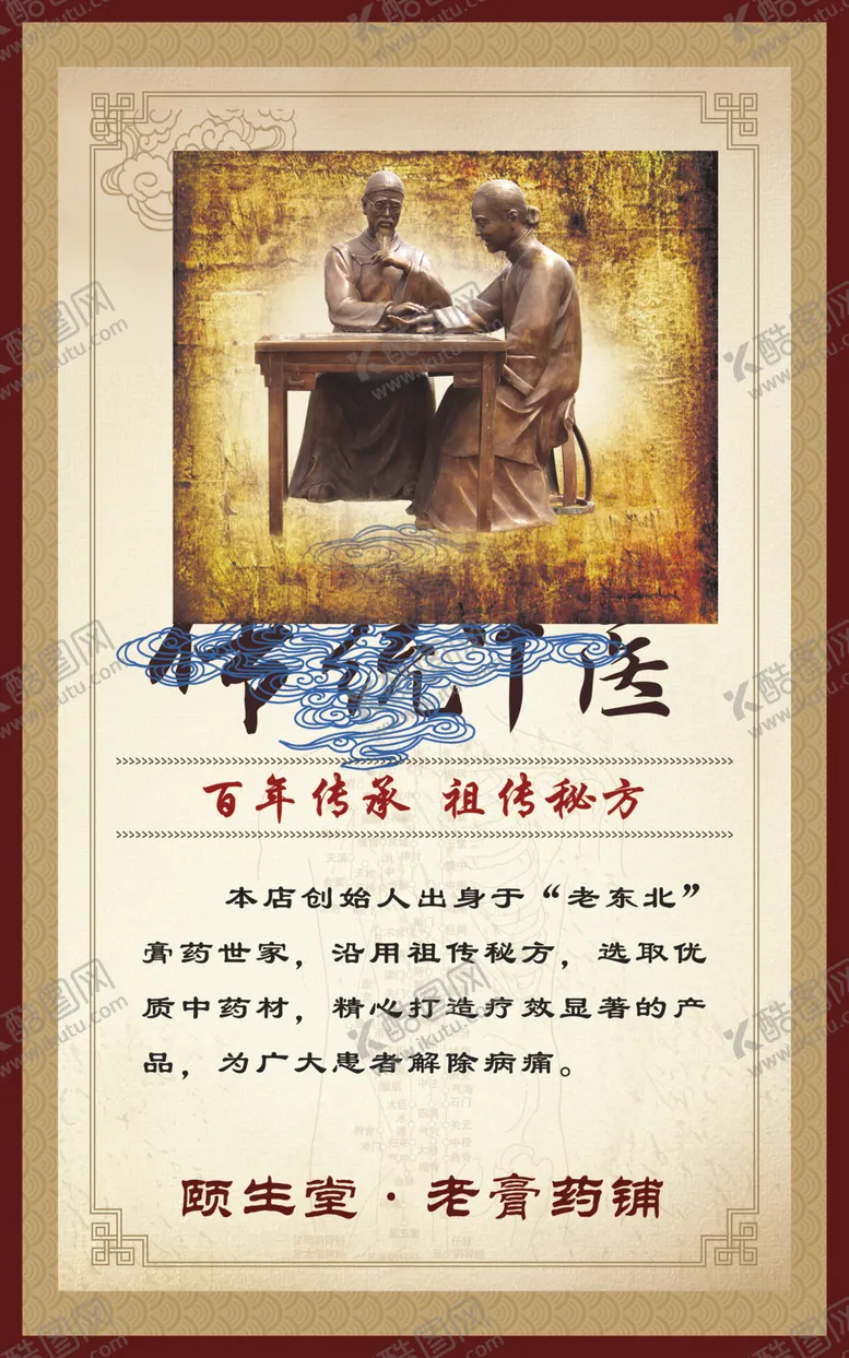 编号：67670904210301556025【酷图网】源文件下载-膏药海报
