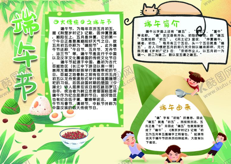 编号：64780909282028156938【酷图网】源文件下载-端午             