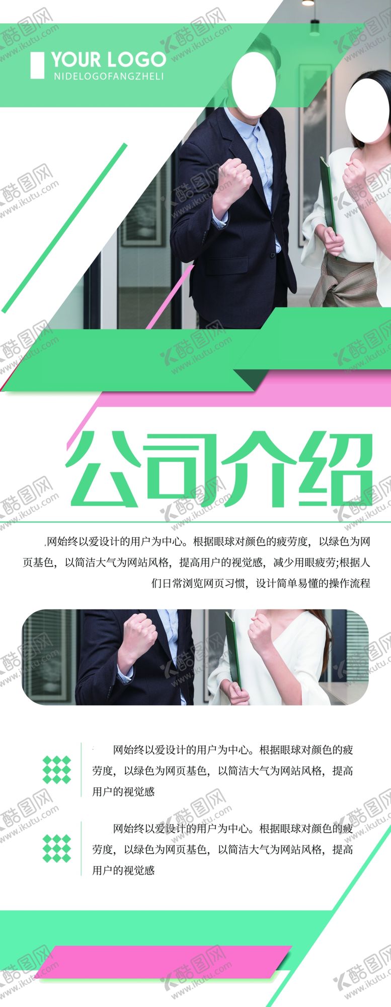 编号：42897209190731586710【酷图网】源文件下载-公司简介
