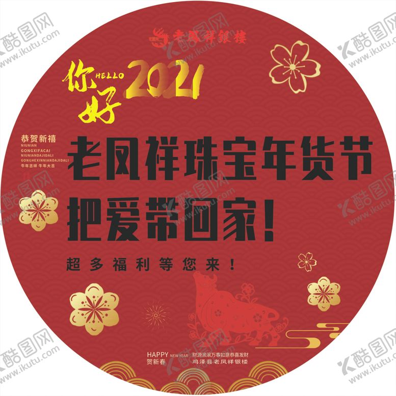编号：27182501141835127983【酷图网】源文件下载-年货节2022 年货节海报 年