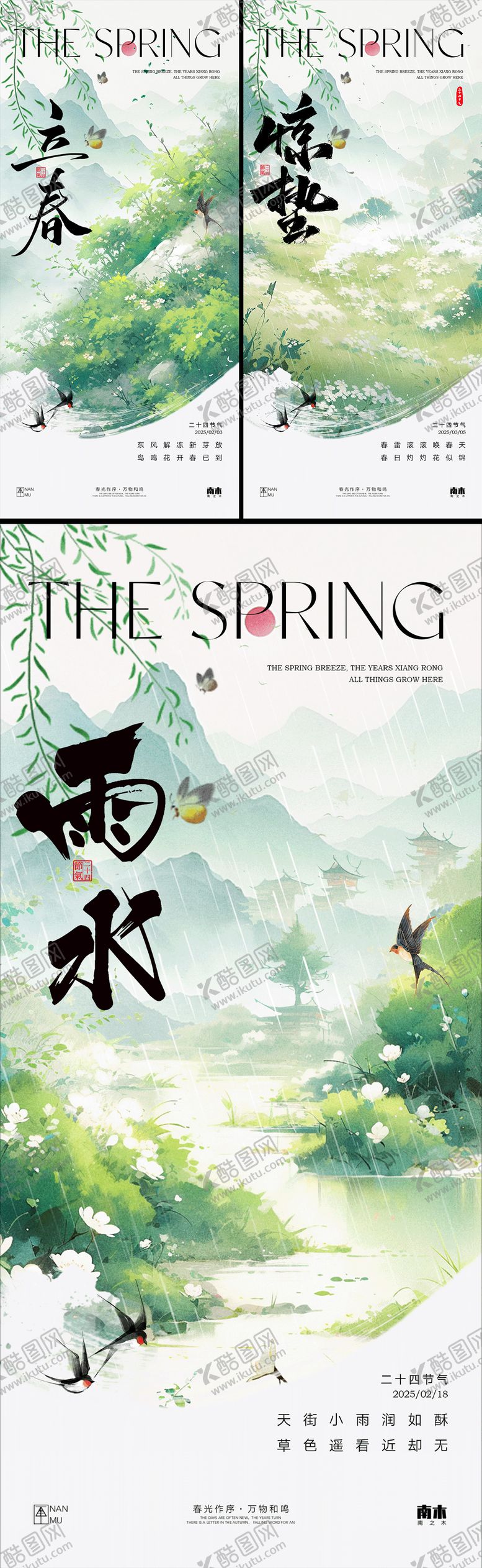 编号：62846401302201406017【酷图网】源文件下载-立春雨水惊蛰唯美系列海报