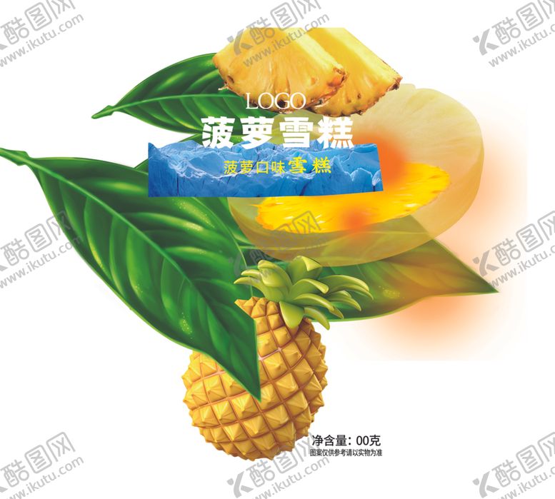 编号：65113901141046139768【酷图网】源文件下载-菠萝雪糕