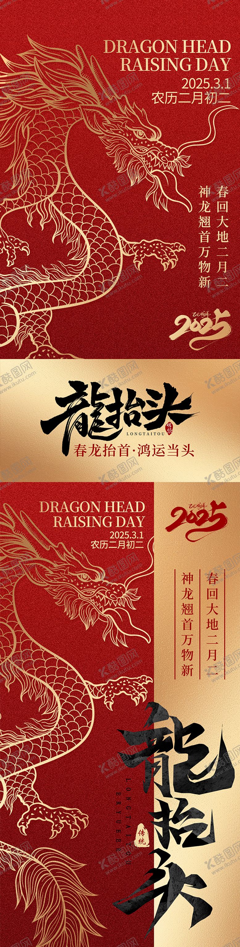 编号：39909902260226475225【酷图网】源文件下载-龙抬头海报