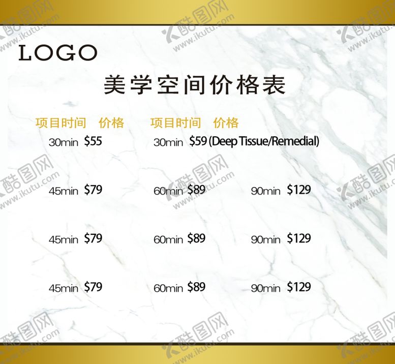 编号：47248202082347585339【酷图网】源文件下载-简约高端理石肌理美业价格表