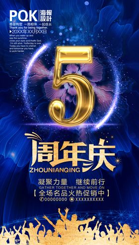 5周年庆