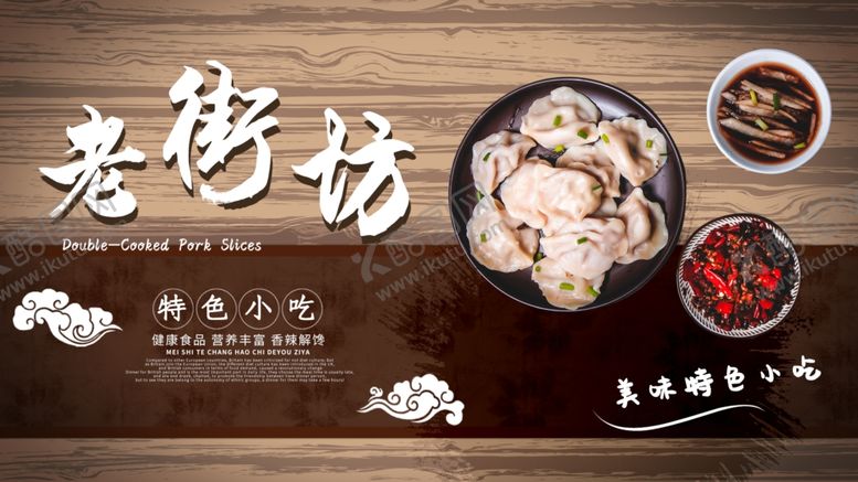 编号：49502706171435137361【酷图网】源文件下载-老街坊