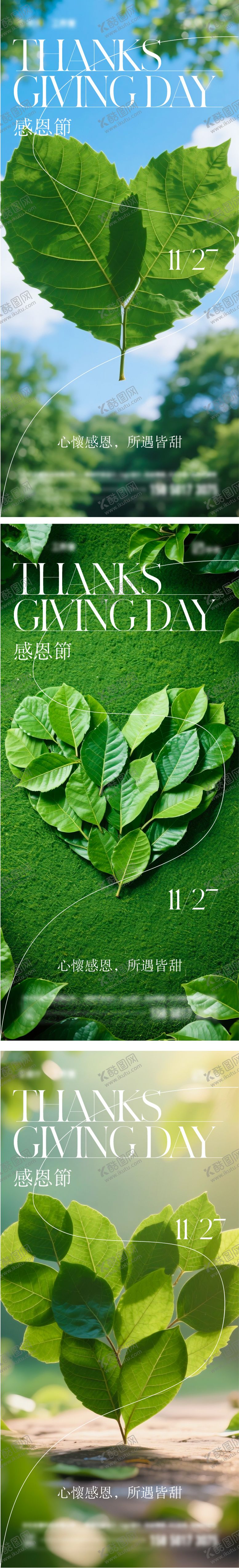 编号：36180211260111404256【酷图网】源文件下载-感恩节海报